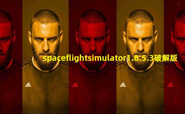 spaceflightsimulator1.8.5.3破解版