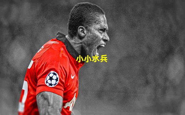 小小水兵